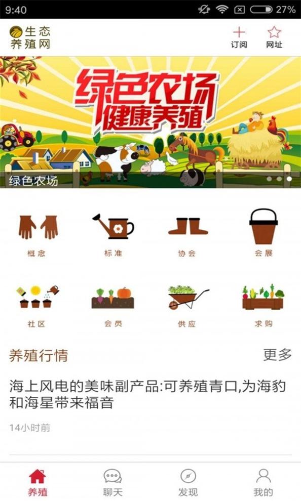 生态养殖网截图2
