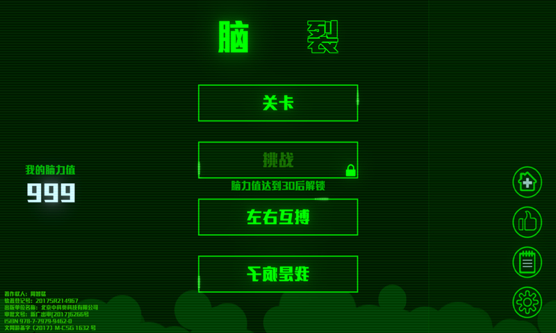 脑裂截图1