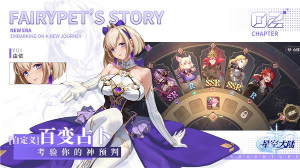 星空大陆手游官方版