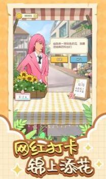 遇见你的花安卓版截图1