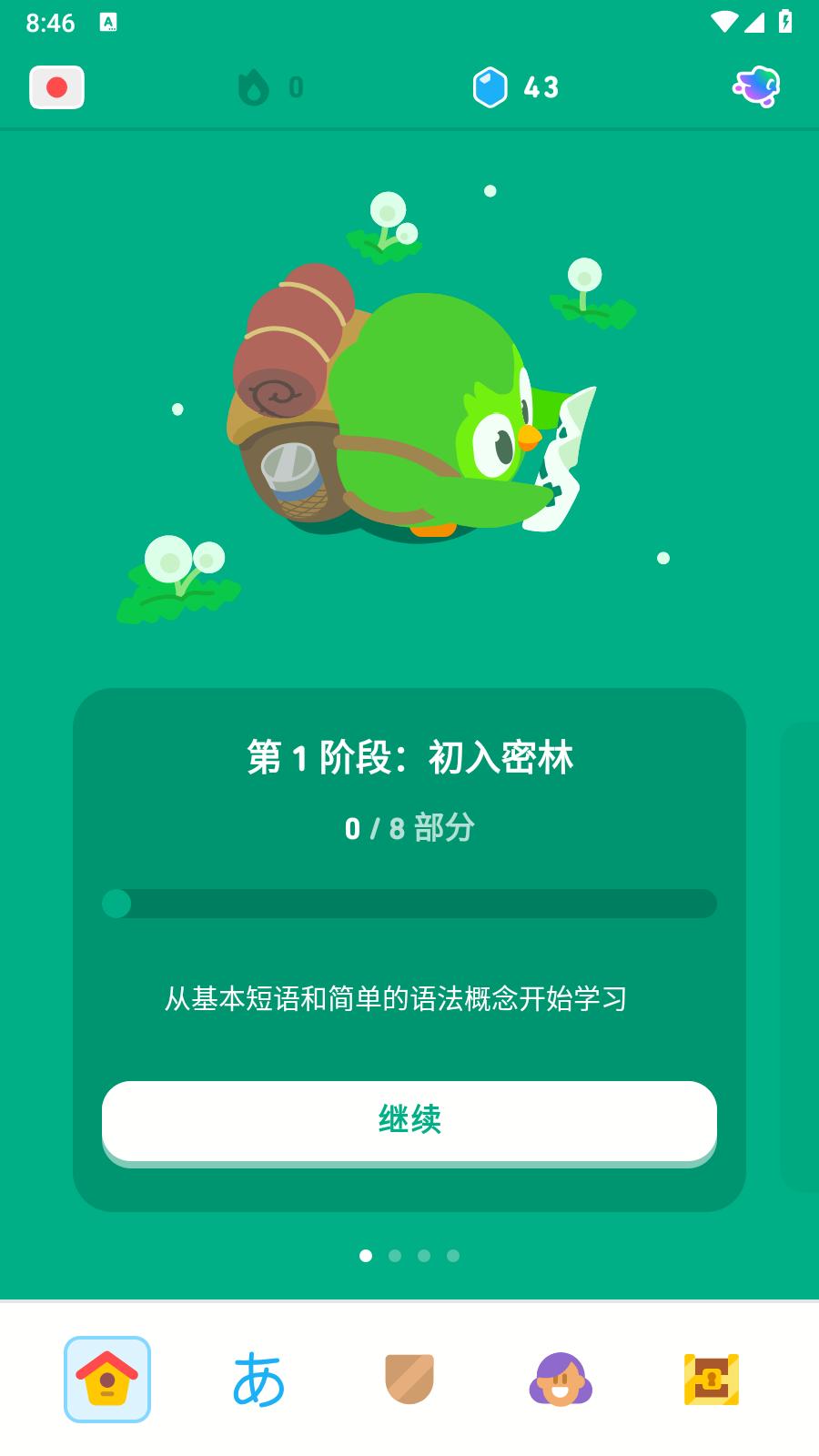 多邻国无限红心  v5.111.4
