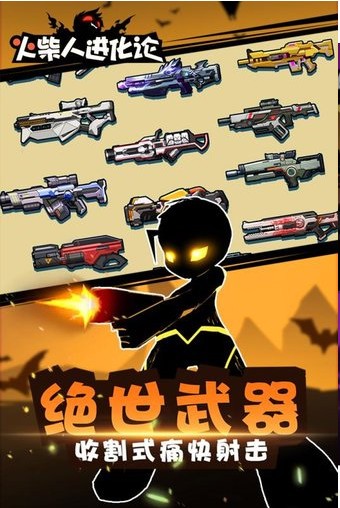 火柴人进化论游戏截图1