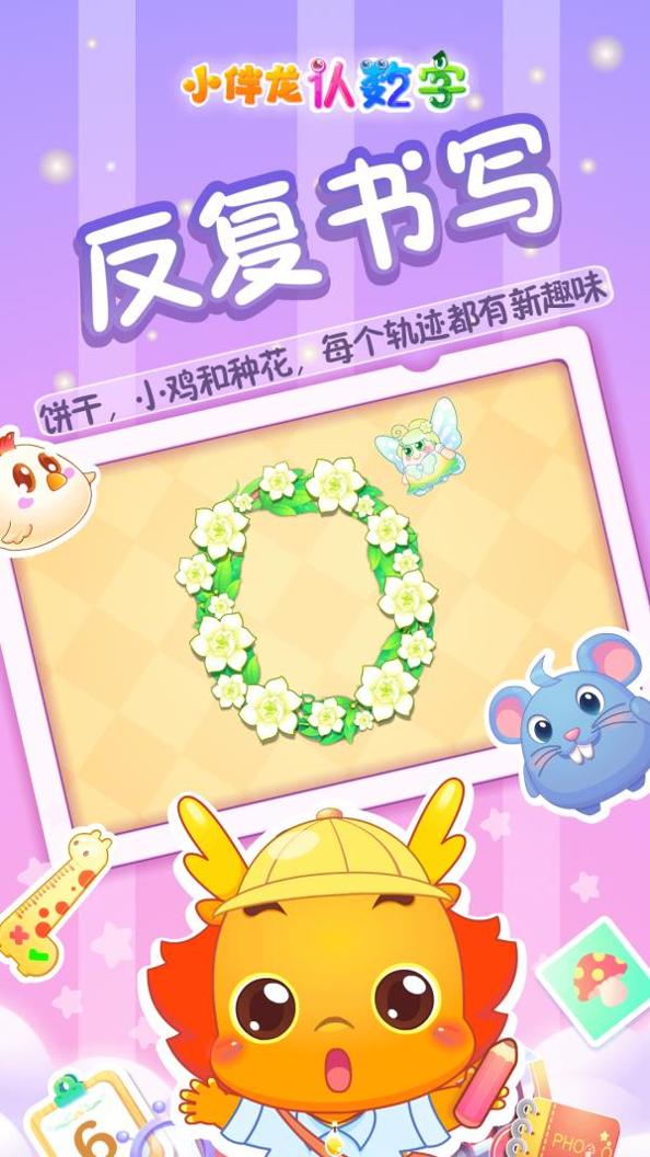 小伴龙认数字 v1.9.0