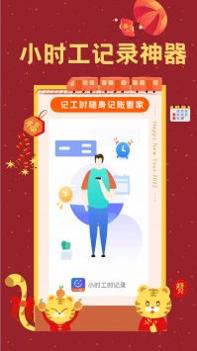 优记小时工时 v3.2.5