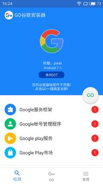 go谷歌安装器