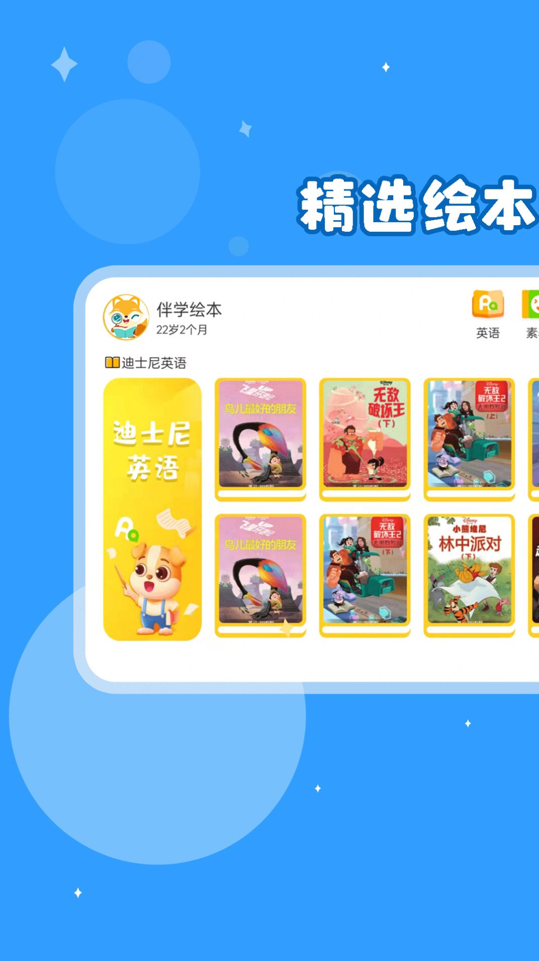 伴学儿童英语绘本APP免费版图片1