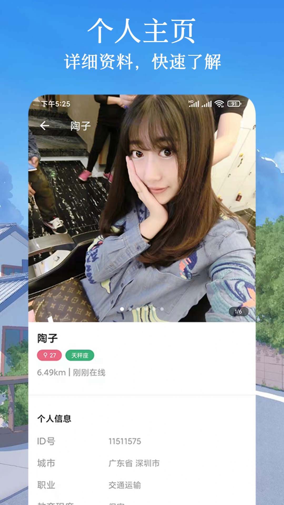 闪遇爱交友截图0