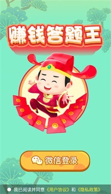 赚钱答题王截图0