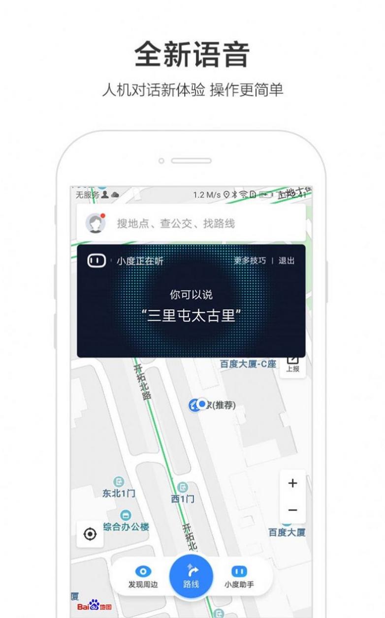 百度地图丁真语音包截图1