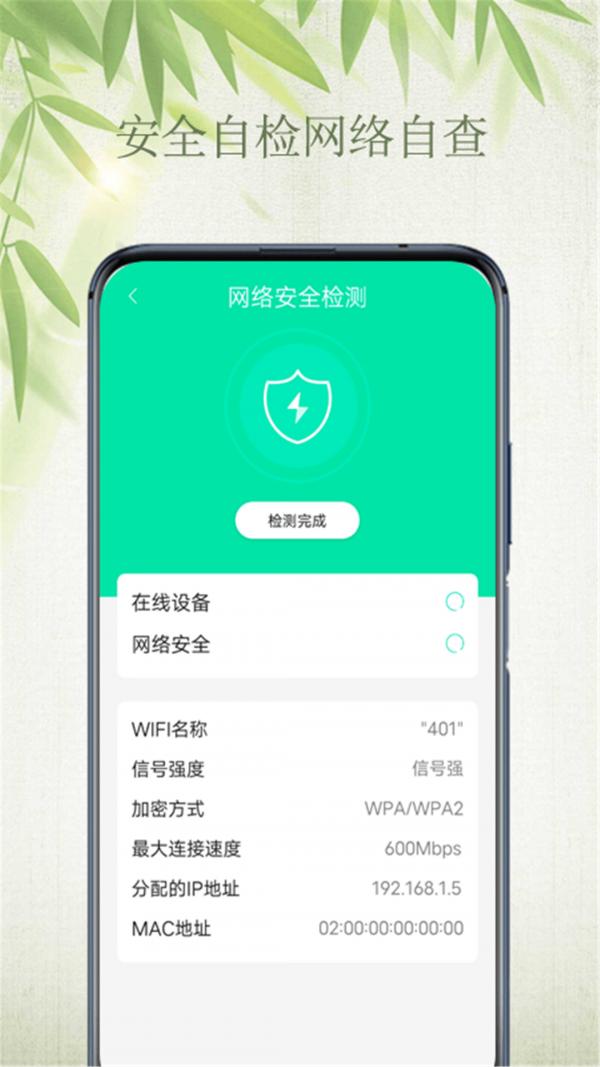 WiFi自如钥匙.png
