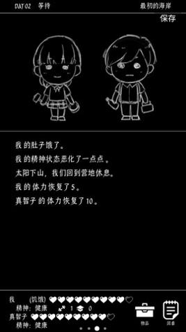 终结的世界与你和我安卓版截图2