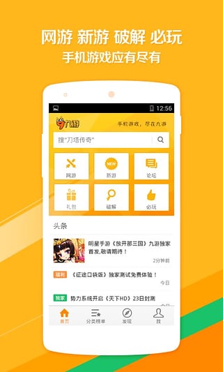 九游手游平台 v7.4.2.0