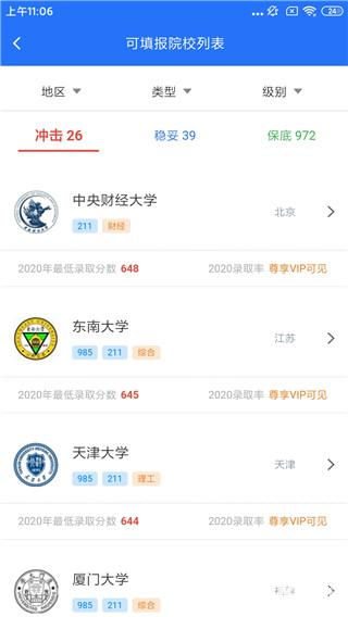 高考志愿宝典
