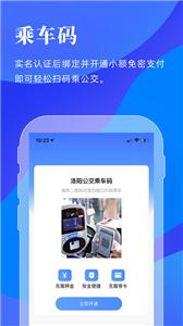 洛阳行公交