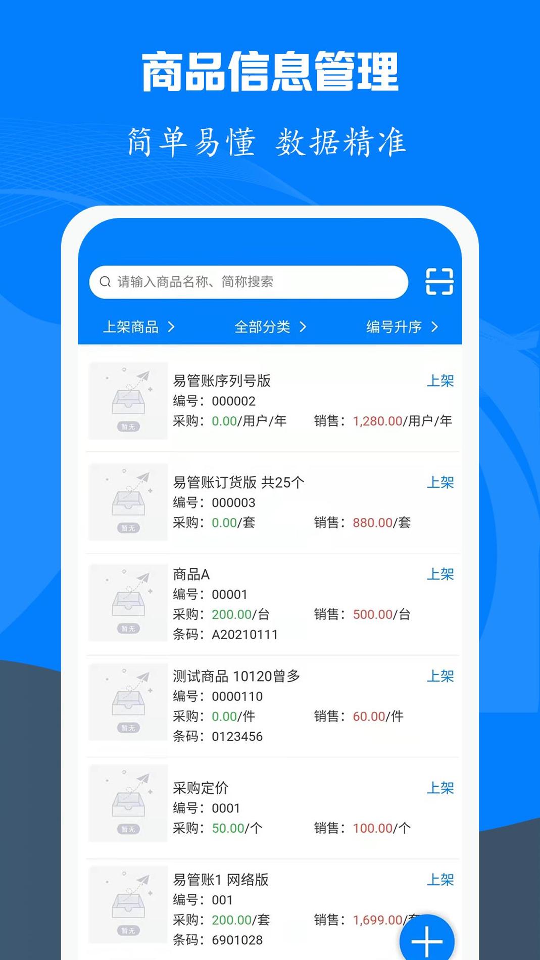 易管账截图3