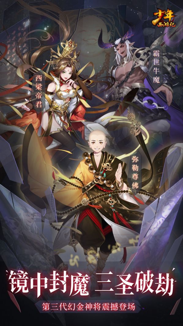 西游风华少年无双手游官方最新版  v5.1.2