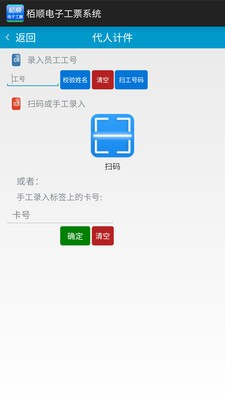 栢顺电子工票  v3.1.5