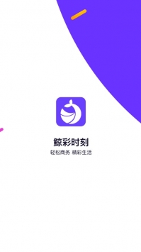 鲸彩时刻 v3.2.5