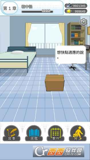 箱中少女游戏安卓版 v1.0.0 手机版