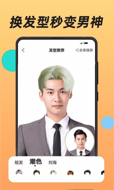 换发型 截图0