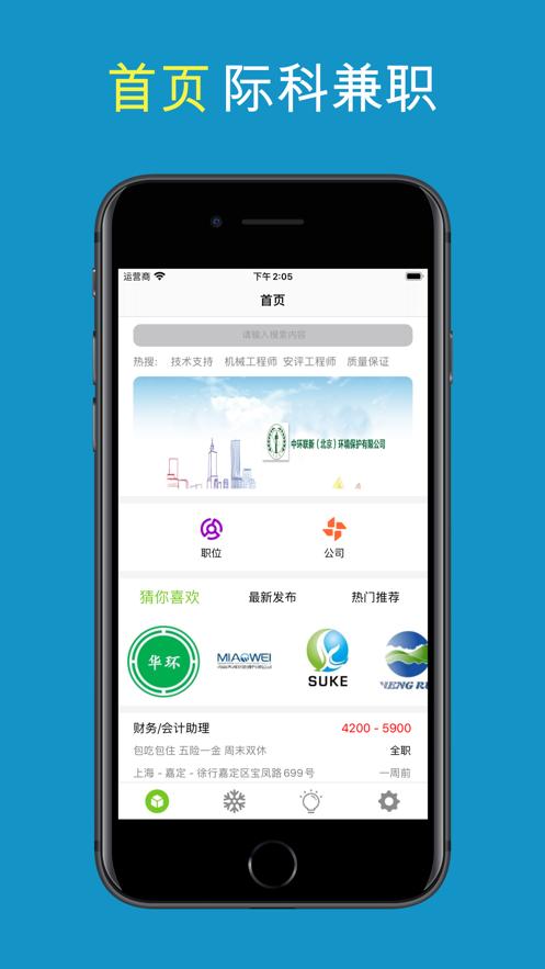 际科兼职