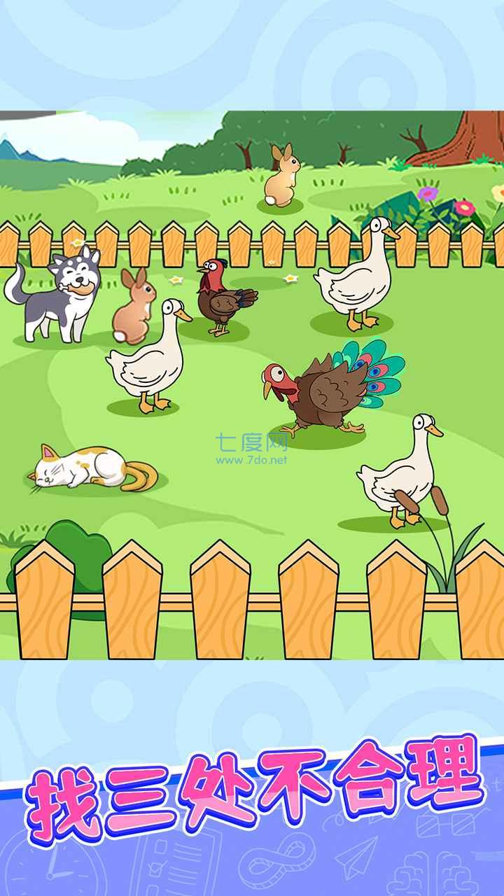 百变找茬截图0