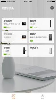 叮咚智家截图1
