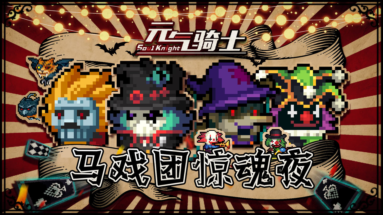 元气骑士最新版不闪退3.1.5全无限2021最新版  v3.2.1