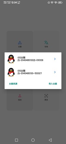 vivo主题修改器最新版 版本：v5.5.2