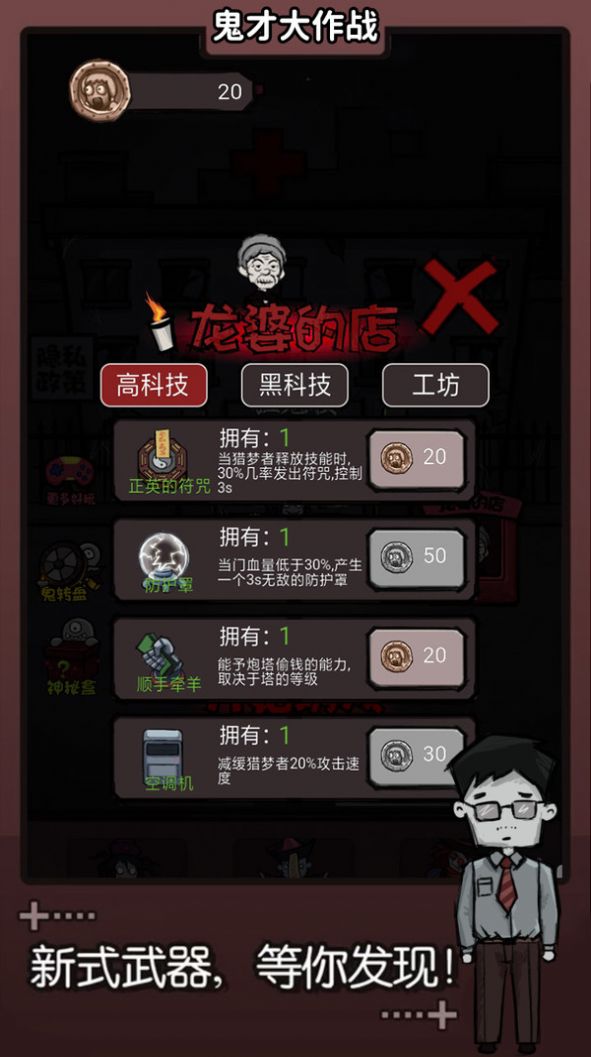 鬼才大作战内置菜单最新版 截图1
