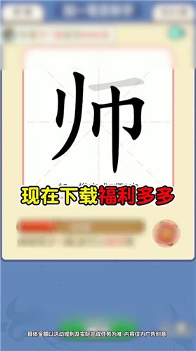 提笔不忘字截图2