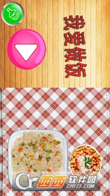 我爱做饭游戏 v1.6.0 安卓版