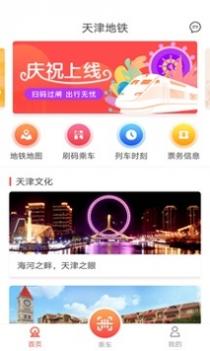 天津地铁截图2