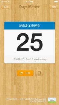 倒数日·DaysMatter截图2
