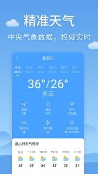 今时天气截图1