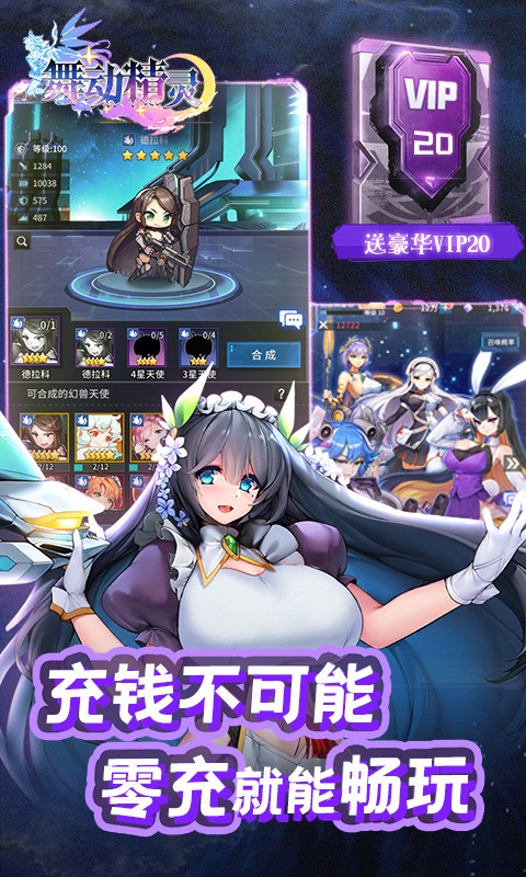 舞动精灵(真0元刷充)截图3