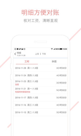 记加班综合工时  v2.8.90