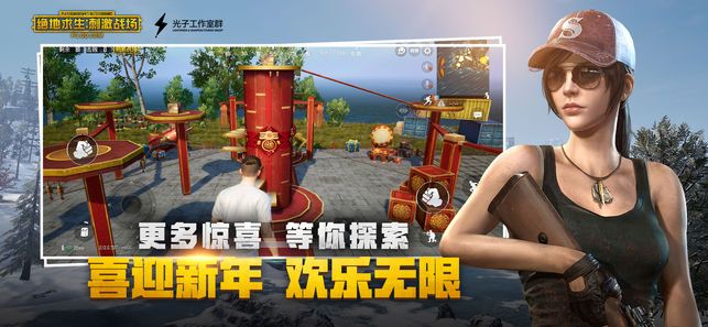 刺激战场0.13.5迎新狂欢版本正式版更新官方下载地址 截图1