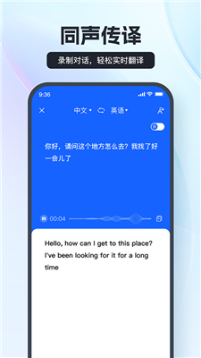 语音翻译王