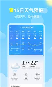 晓雨天气预报截图2