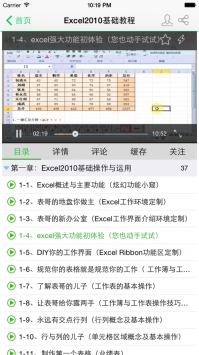 我要自学网ios版截图2