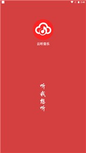 云听音乐官方版截图1