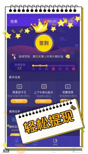 顽呗红包版