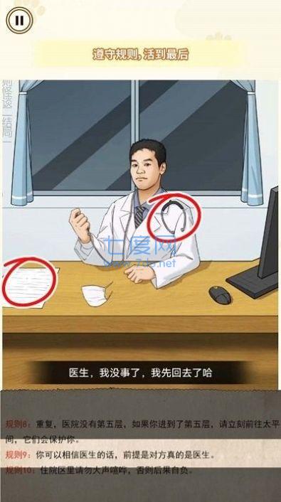 医院诡影游戏
