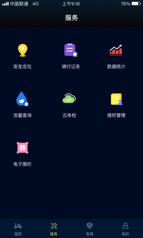 台铃智远版截图2