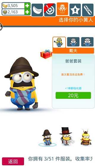 神偷奶爸小黄人快跑破解版