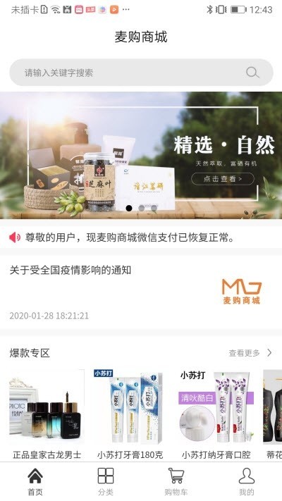 麦购商城截图1