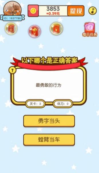 对了就奖励截图0