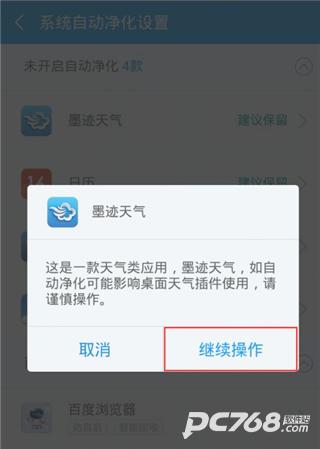 净化大师最新版