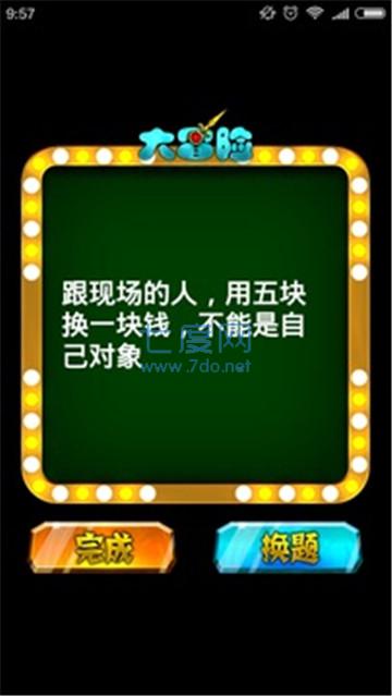 真心话大冒险变态版截图2